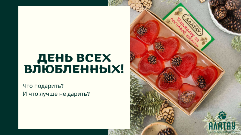 День всех влюбленных! Что подарить на 14 февраля? И что дарить не стоит День всех влюбленных! Что подарить на 14 февраля? И что дарить не стоит