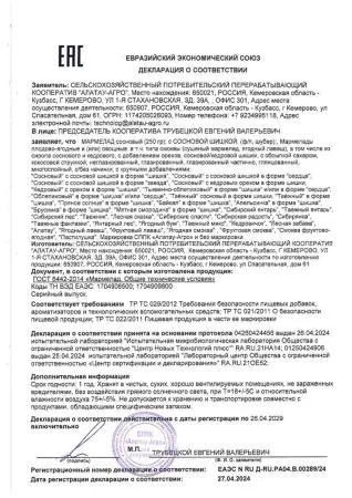 Мармелад сосновый ЁЛОЧКА, 90гр