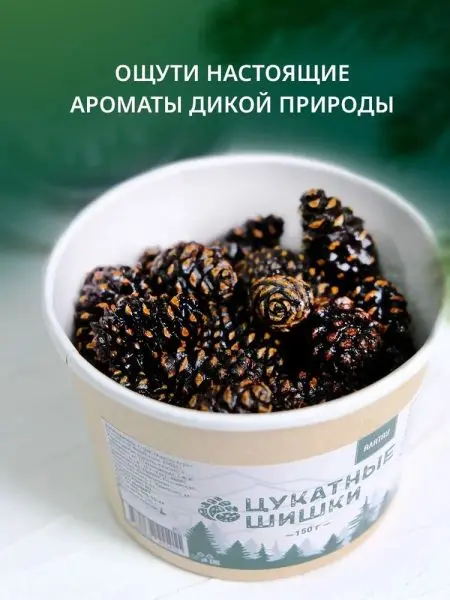 Цукаты сосновые, 150 гр Цукаты сосновые, 150 гр