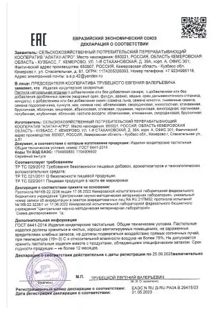 Пастила без сахара фруктовая натуральная яблочная 810 гр